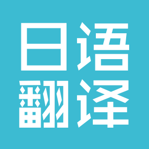 廣義的翻譯產(chǎn)業(yè)